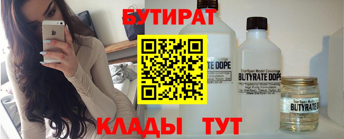 Бутират бутандиол  Вход с VPN  Орехово-Зуево 