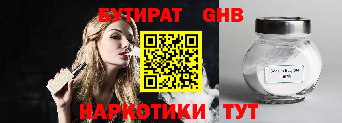 БУТИРАТ буратино Орехово-Зуево