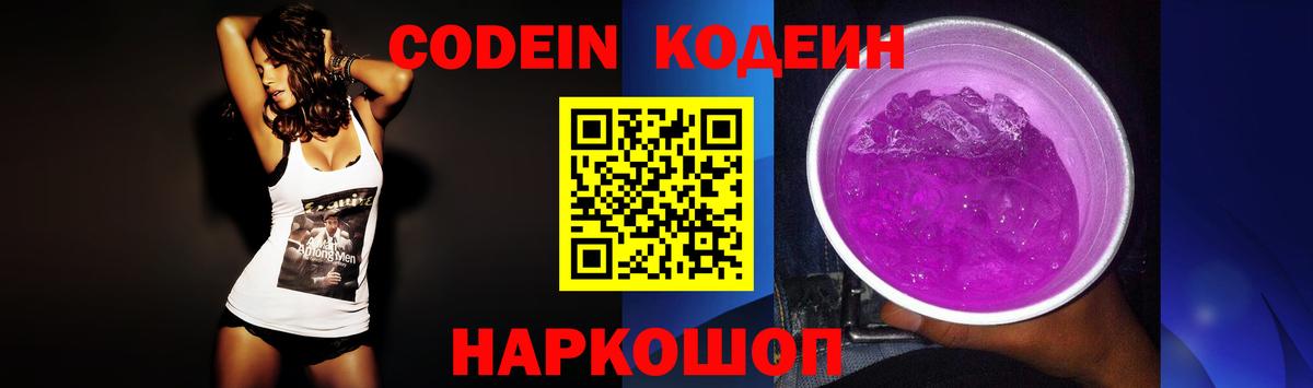 Codein напиток Lean (лин)  Кодеиновый сироп Lean напиток Lean (лин)  Вход с VPN  Орехово-Зуево 