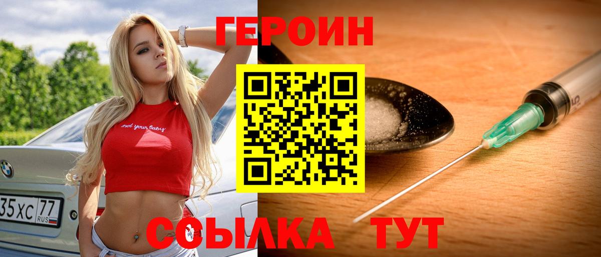 ГЕРОИН  Вход с VPN  Орехово-Зуево  ГЕРОИН герыч 