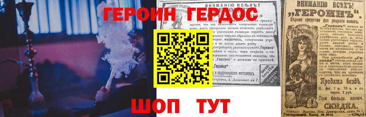 Героин Heroin Орехово-Зуево